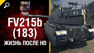 Превью: FV215b (183): жизнь после HD - от Slayer