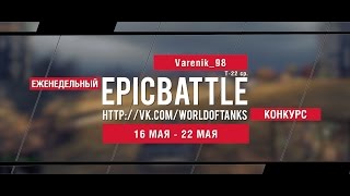 Превью: Еженедельный конкурс Epic Battle - 16.05.16-22.05.16 (Varenik_98 / Т-22 ср.)