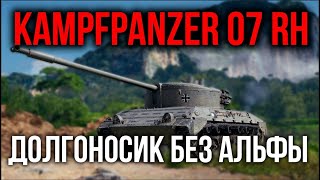 Превью: Kampfpanzer 07 RH. Стреляет он, конечно, быстро, а смысл? | WoT