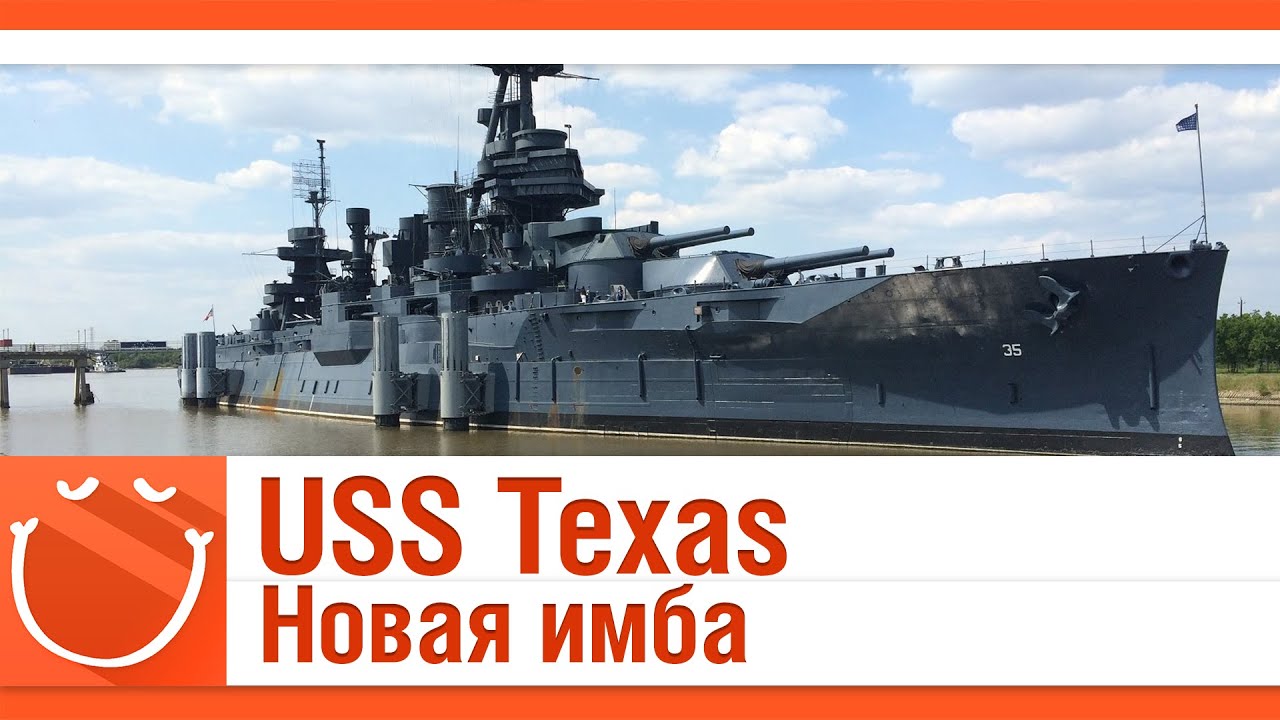 USS Texas. Новая имба.