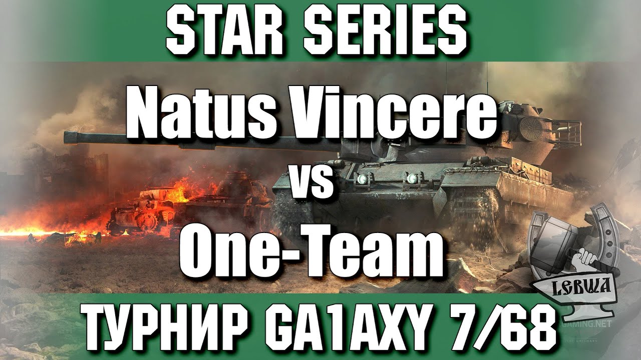 Турнир Ga1axy - Na`Vi vs One-Team