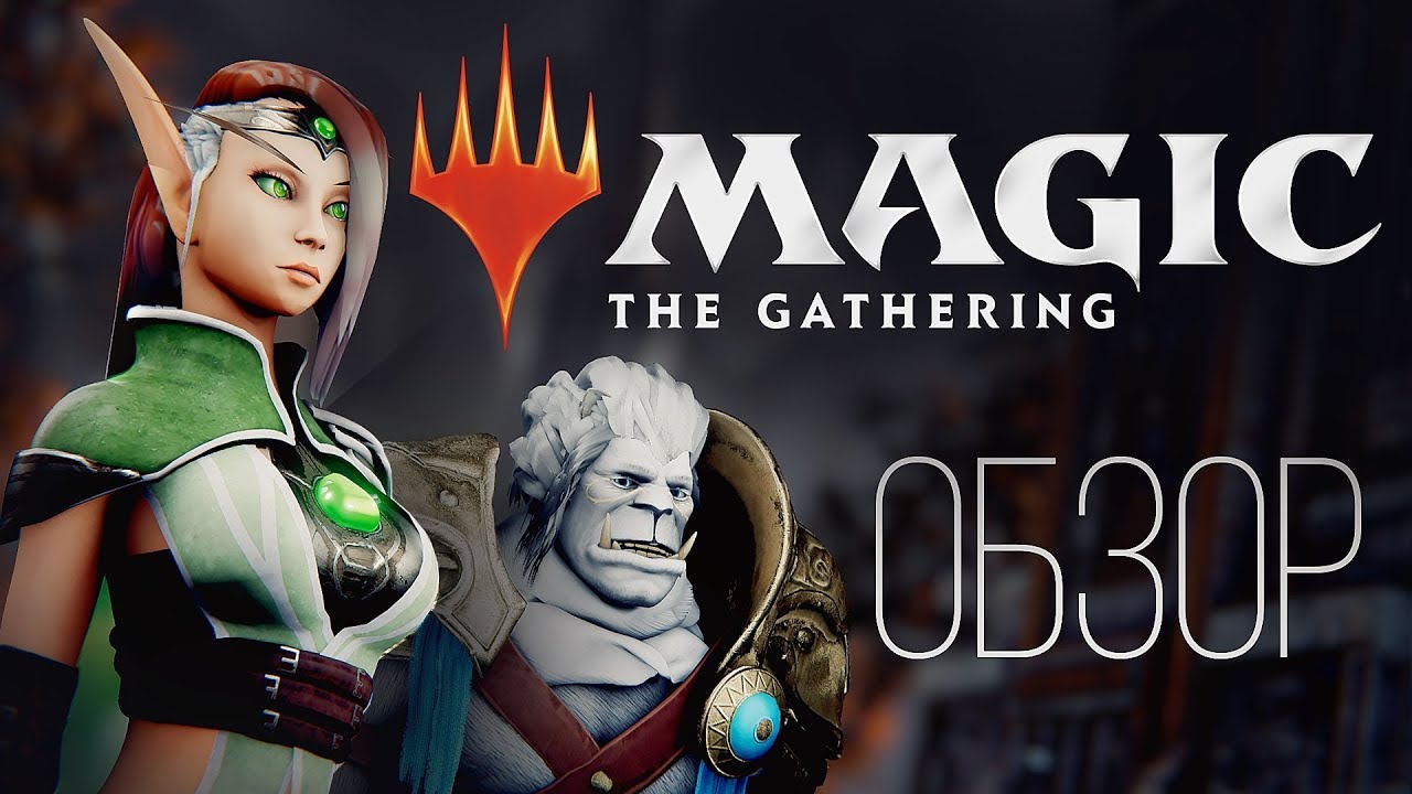 Обзор Magic: The Gathering Arena [ХС Экспресс #5]