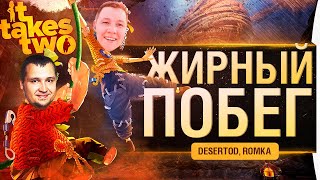 Превью: ЖИРНЫЙ ПОБЕГ - It Takes Two