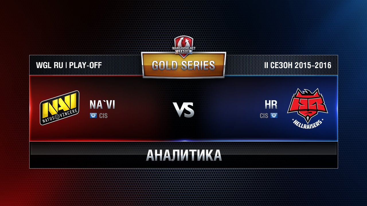 Аналитика NAVIvs HR Match 4 WGL RU Season II 2015-2016. Gold Series Play-off