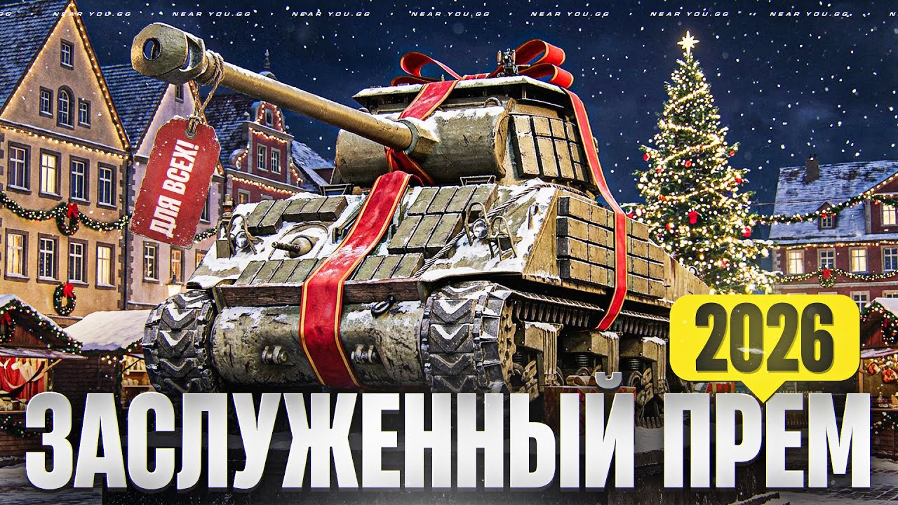 GMC M36B1 - ЗАСЛУЖЕННЫЙ ПРЕМ ТАНК 2025 ДЛЯ ВСЕХ!