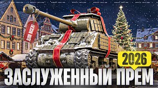 Превью: GMC M36B1 - ЗАСЛУЖЕННЫЙ ПРЕМ ТАНК 2025 ДЛЯ ВСЕХ!