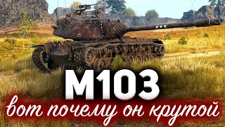 Превью: M103 ☀ Эти два боя докажут насколько этот танк сейчас крут