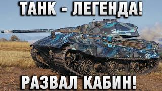 Превью: ТАНК - ЛЕГЕНДА! РАЗВАЛ КАБИН!