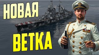 Превью: НОВАЯ ВЕТКА ИТАЛИИ ⚓ПРЕДПРОСМОТР  Мир Кораблей