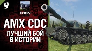 Превью: AMX CDC - Лучший бой в истории - от TheDRZJ