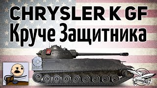 Превью: Chrysler K GF - Да он круче Защитника!