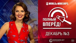 Превью: Полный Вперёд! Предложения и Задачи Декабря №3