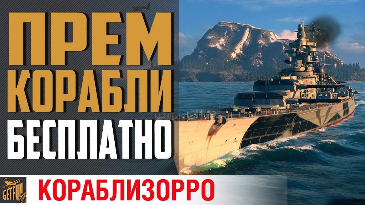 🤑 TIRPITZ И ДУБЛОНЫ БЕСПЛАТНО! 🤑 World of Warships