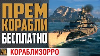 Превью: 🤑 TIRPITZ И ДУБЛОНЫ БЕСПЛАТНО! 🤑 World of Warships