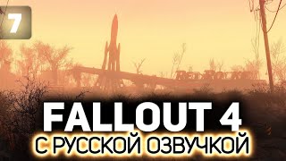 Превью: Кента спасли. Можно расслабиться ☢️ Fallout 4 (RU) [PC 2015] #7