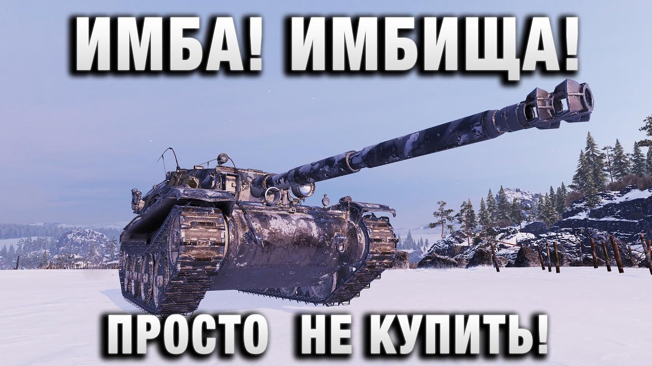 ИМБА! ИМБИЩА! ПРОСТО  НЕ КУПИТЬ!