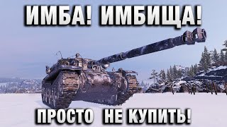 Превью: ИМБА! ИМБИЩА! ПРОСТО  НЕ КУПИТЬ!