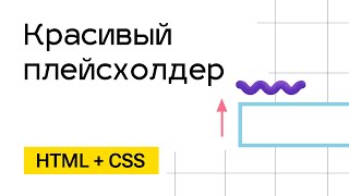 Превью: Красивое текстовое поле с плейсхолдером вверху HTML + CSS