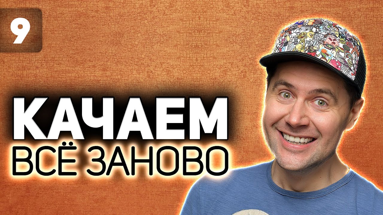 WOT КАЧАЕМ ВСЁ ЗАНОВО 💥 Emil II. Осталось чуть-чуть 💥 S2 EP9