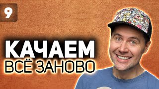 Превью: WOT КАЧАЕМ ВСЁ ЗАНОВО 💥 Emil II. Осталось чуть-чуть 💥 S2 EP9