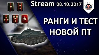 Превью: РАНГОВЫЕ БОИ + ФАРМ НА НОВОЙ ФРАНЦ ПТ