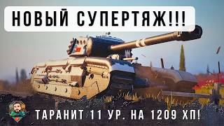 Превью: ШОК ТАРАН НА 1200 ХП! НОВЫЙ СУПЕРТЯЖ НАВОДИТ УЖАС НА ВСЕХ В МИРЕ ТАНКОВ ARL Projet F!