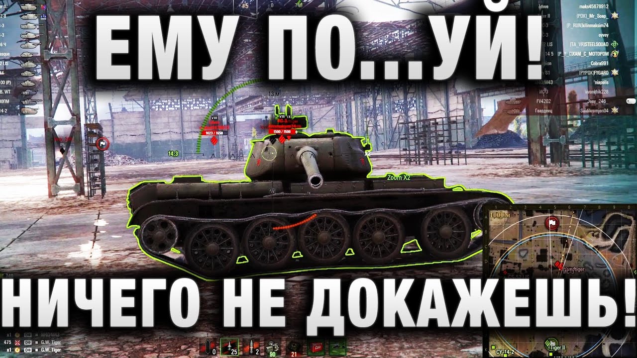 ЕМУ ПO...УЙ! НИЧЕГО НЕ ДОКАЖЕШЬ! Подстава в WORLD OF TANKS