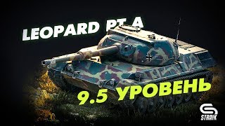 Превью: Leopard PT A l Три отметки на танке 9.5 уровня