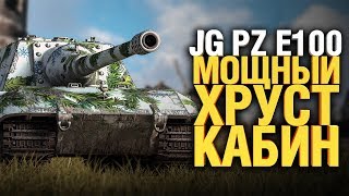 Превью: Мощный хруст кабин - Jg Pz E100