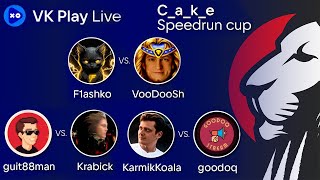 Превью: БИТВА СПИДРАНЕРОВ ► SPEEDRUN CUP