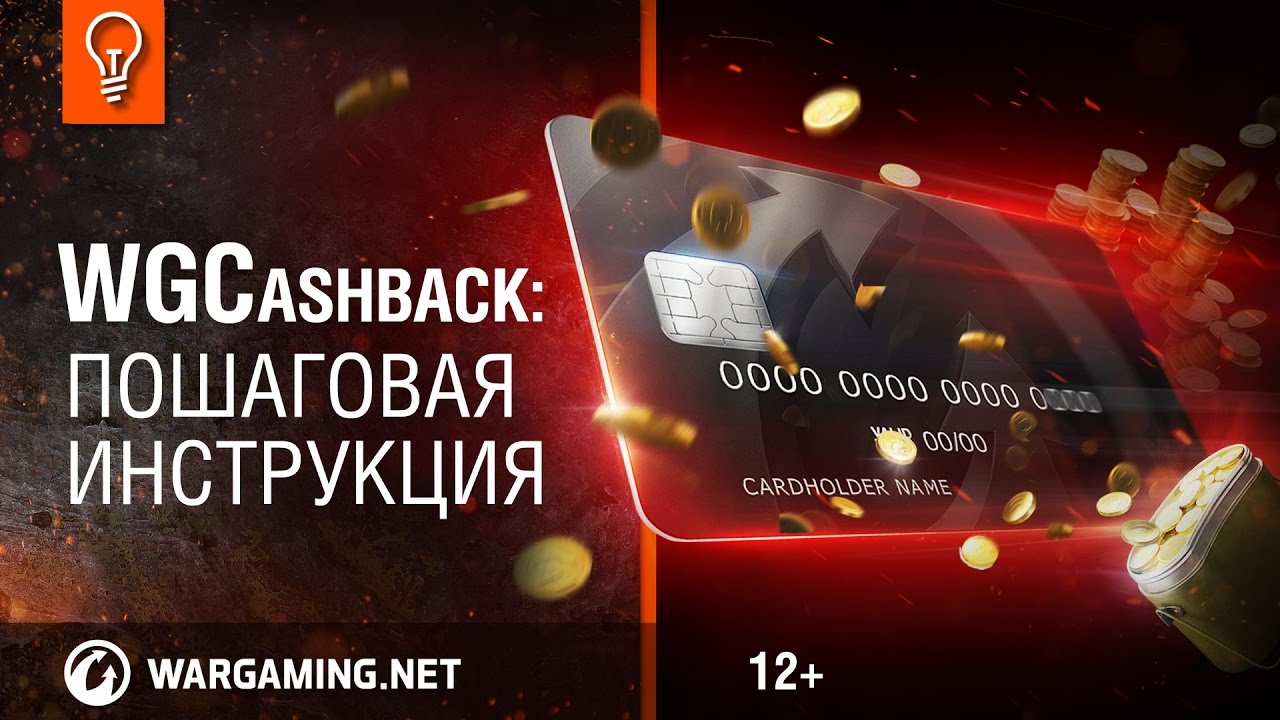 WGCashback: пошаговая инструкция