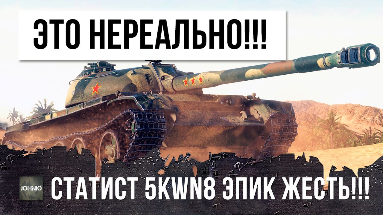 НОВЫЙ ТАНКИСТ ГЕНЕРАЛ WOT! СТАТИСТ 5К WN8 УСТРОИЛ ЖЕСТЬ КАКОЙ НЕ БЫЛО!!!