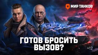 Превью: ВАФФЕНТРАГЕР: РЕЗОНАНС | МИР ТАНКОВ
