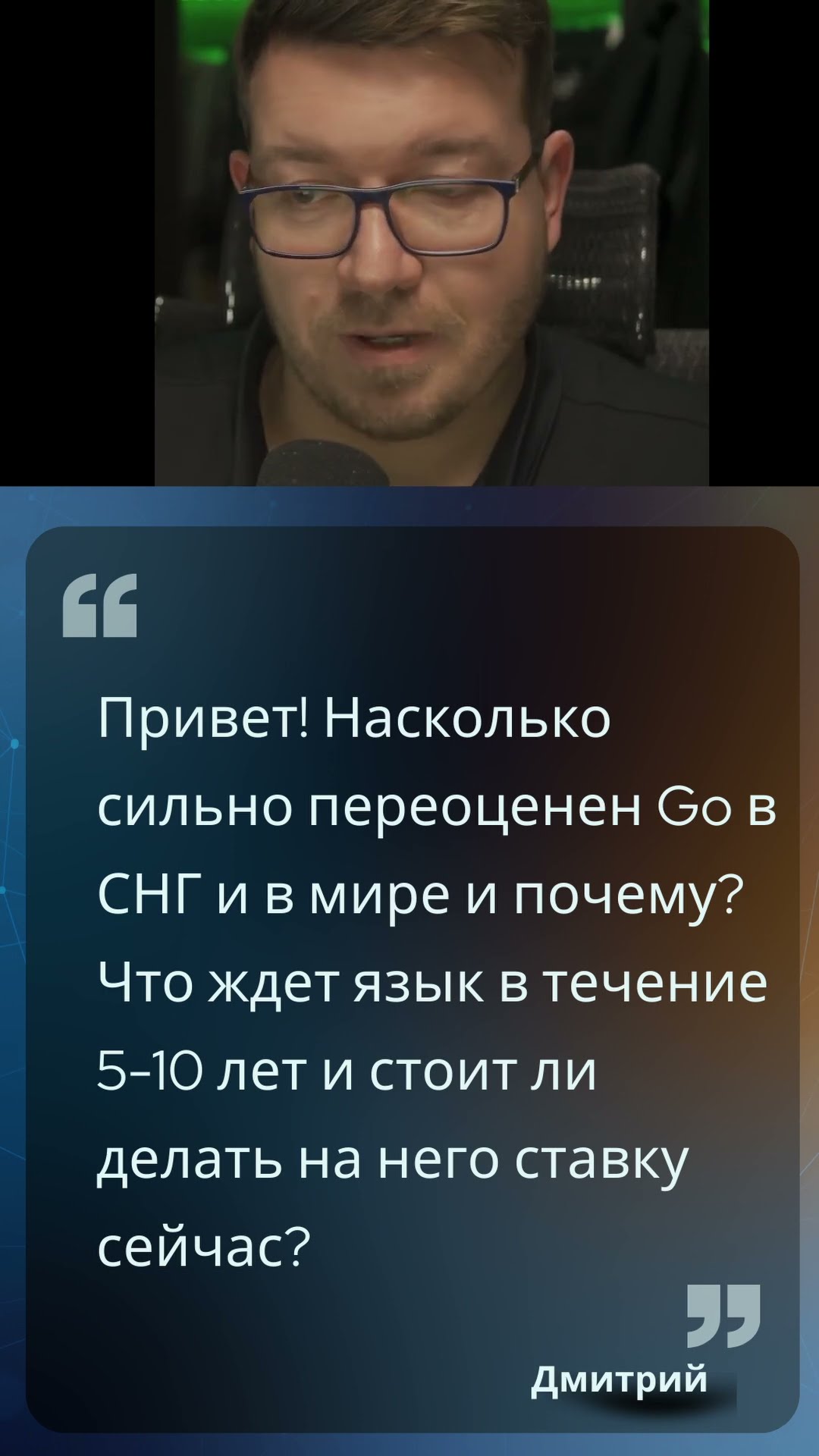 Превью: Переоценен ли Golang #it #coding #programming #программирование #golang