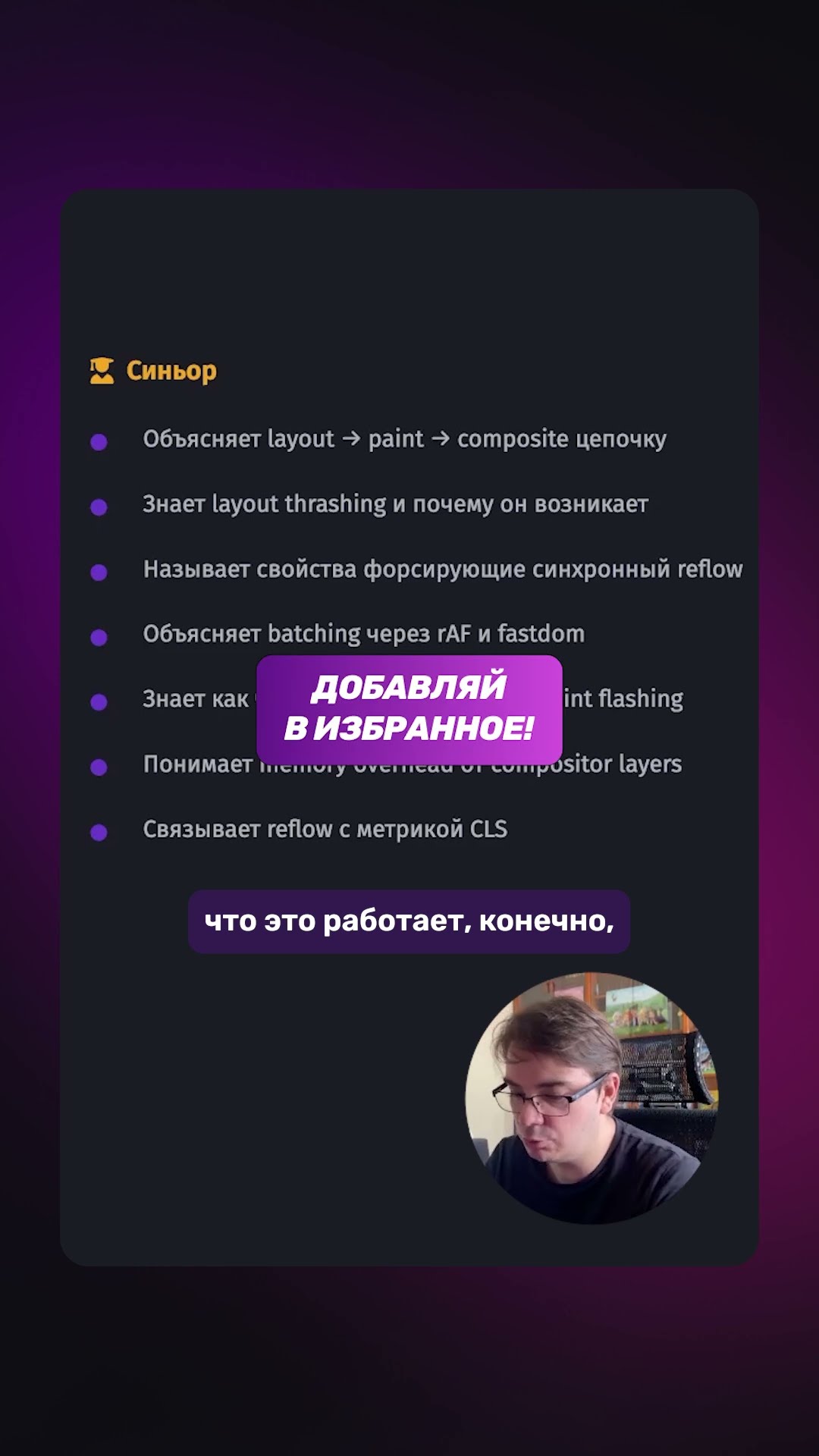 Превью: ⚡ Это спросят на собесе: как reflow и repaint влияют на производительность