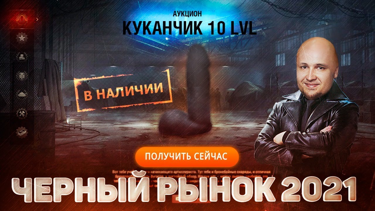 Новый танк! Чёрный рынок 2021 #2