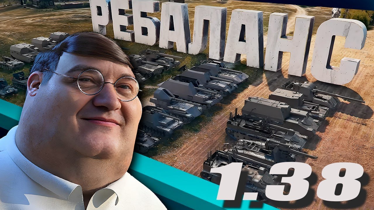 СМОТР НЕРФА АРТИЛЛЕРИИ! Общий тест мира танков 1.38
