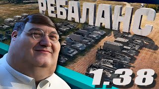 Превью: СМОТР НЕРФА АРТИЛЛЕРИИ! Общий тест мира танков 1.38