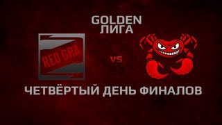 Превью: GRA vs RUSH. Четвёртый день финалов