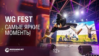 Превью: WG Fest: Самые яркие моменты | World of Warships