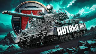 Превью: "НИ ШАГУ НАЗАД, ТОЛЬКО ВПЕРЕД!" / ЛЕВША ПОТЕЕТ В ЛБЗ 3.0 (8–9 УРОВЕНЬ) — ЗАДАЧИ НА ОПЫТ И ФРАГИ