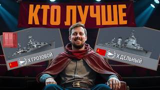 Превью: ГРОЗОВОЙ* VS ДЕЛЬНЫЙ ⚓ БИТВА КОРАБЛЕЙ. МИР КОРАБЛЕЙ