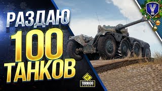 Превью: Panhard EBR 75 (FL 10) / РАЗДАЮ 100 ТАНКОВ