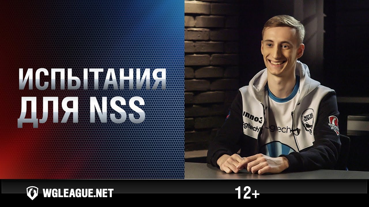 [Перезалито] Испытания для команды NSS. Финал II сезона Wargaming.net League