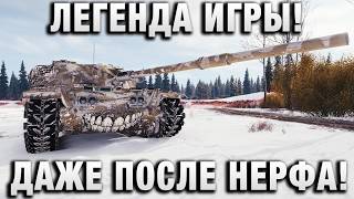 Превью: ЛЕГЕНДА ИГРЫ! ДАЖЕ ПОСЛЕ НЕРФА!