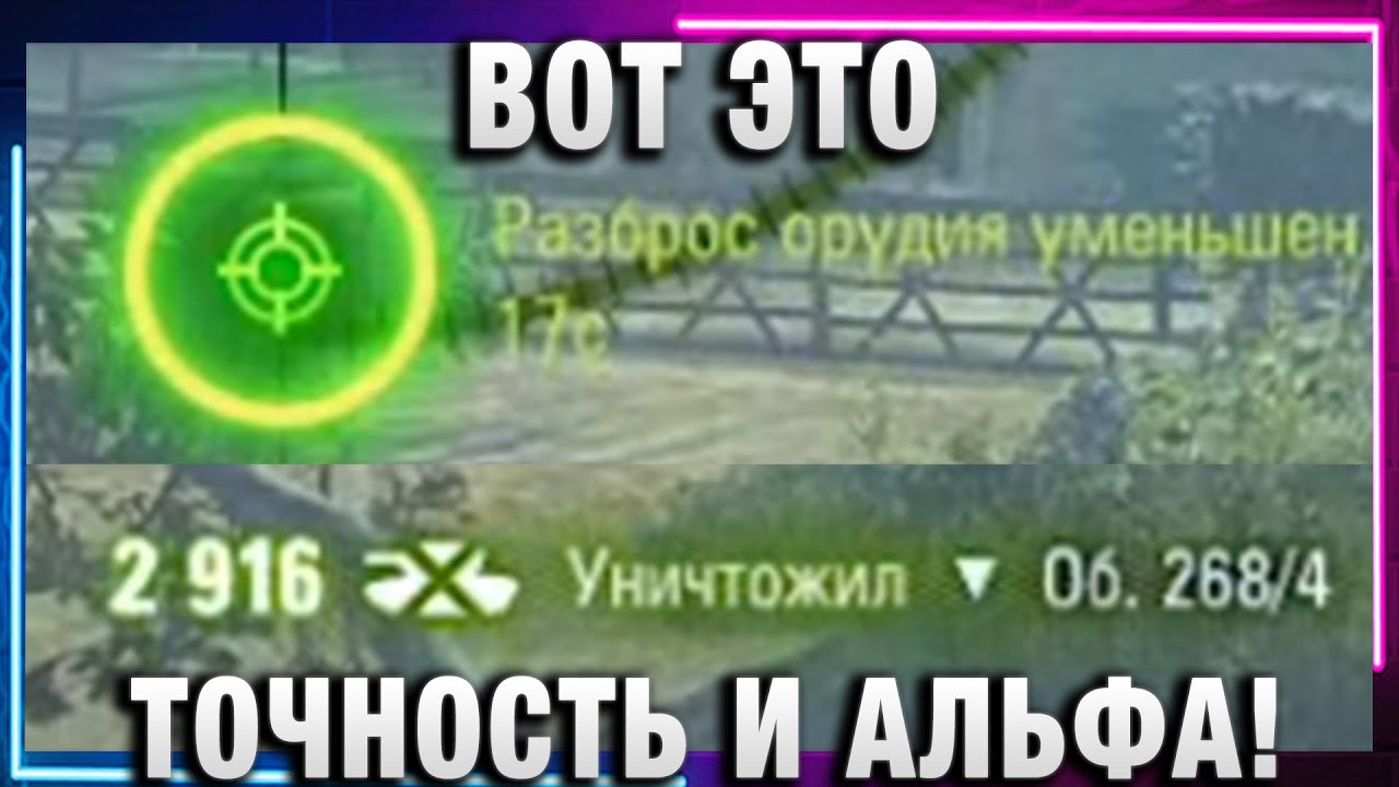 ВОТ ЭТО ТОЧНОСТЬ И АЛЬФА!