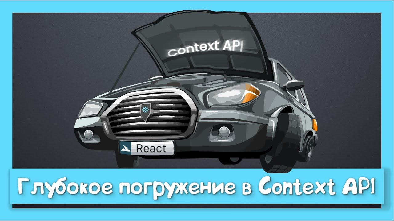 Исходники Context API + Redux vs Context