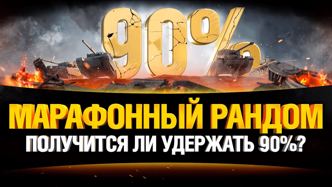 АКК 90%+ ПОБЕД - УДЕРЖИМ ВО ВРЕМЯ МАРАФОНА?