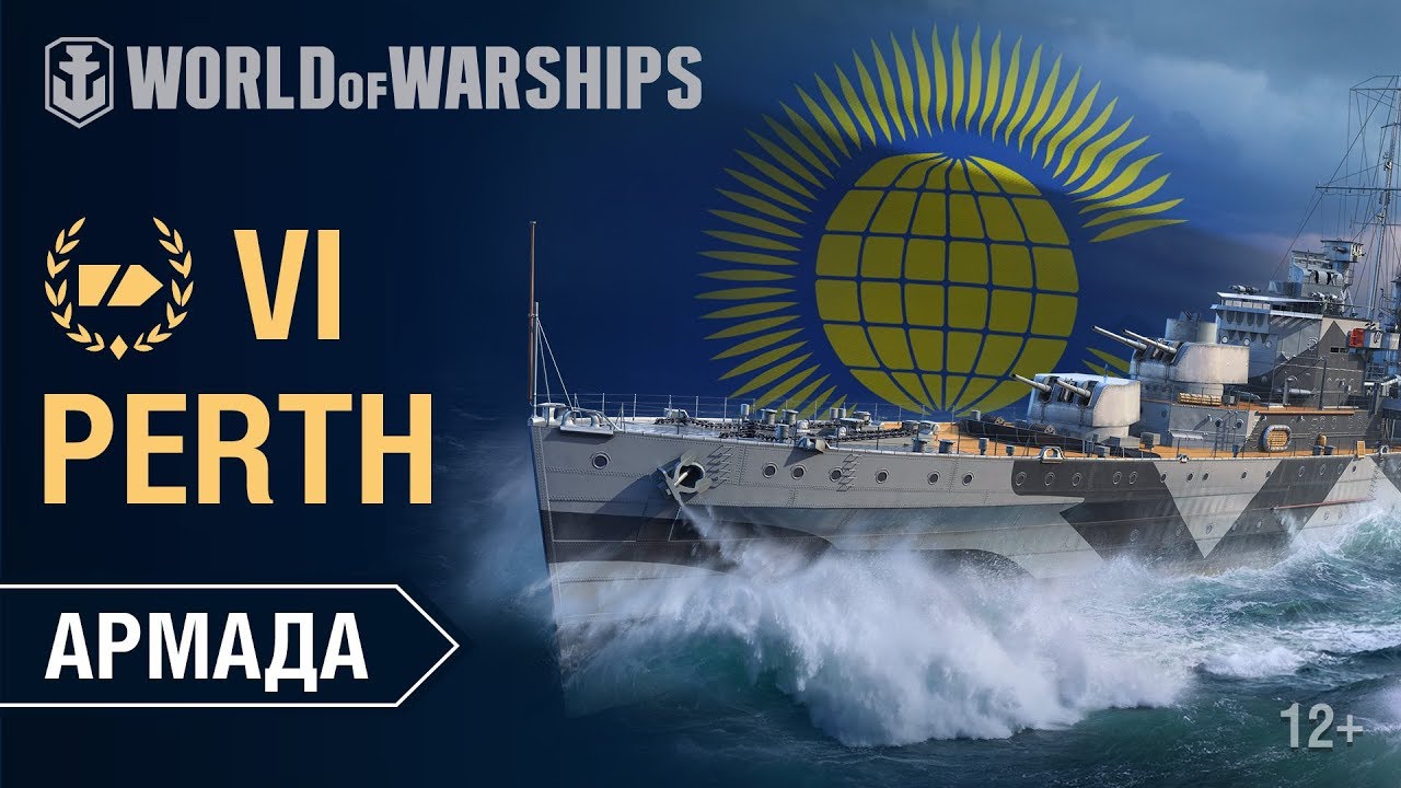 Армада: Perth | World of Warships