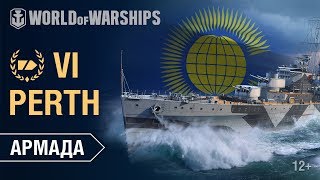 Превью: Армада: Perth | World of Warships